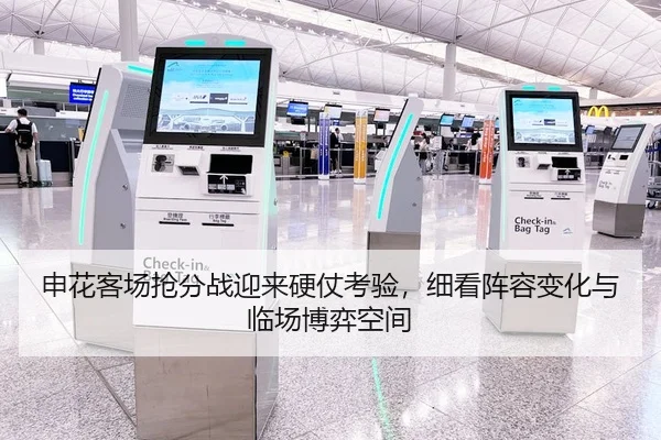 申花客场抢分战迎来硬仗考验，细看阵容变化与临场博弈空间